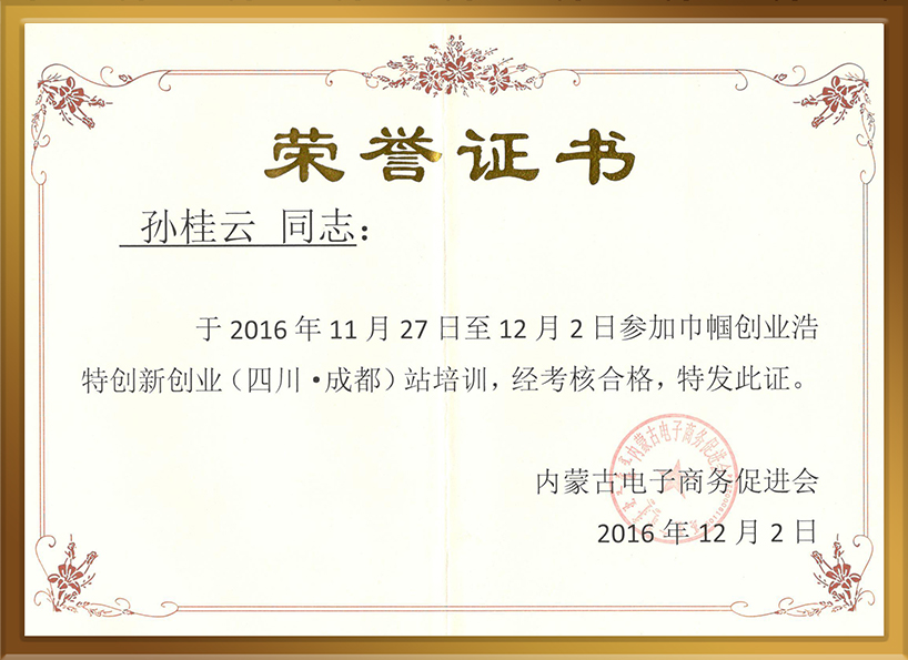內蒙古鴻澤服飾有限公司,2016結業證
